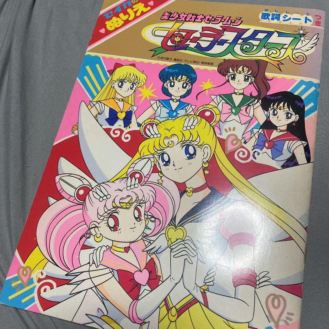 Amazon.co.jp: セーラームーン 塗り絵 : ホビー
